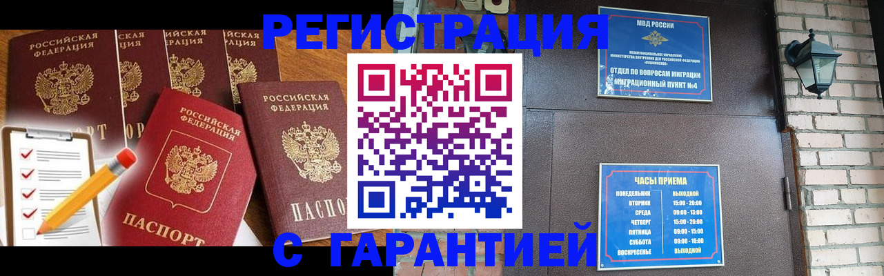 прописка штамп в Саратове