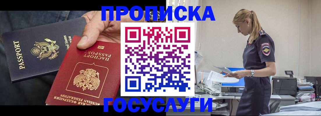 прописка в квартире в Саратове