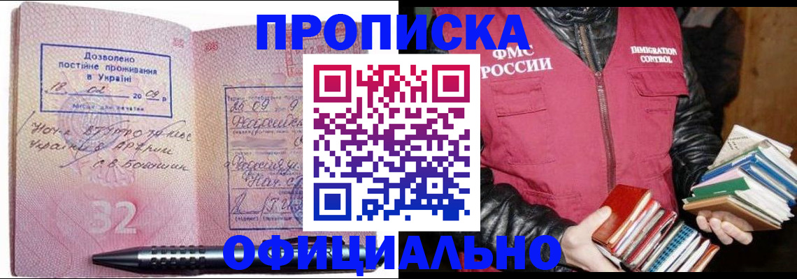 прописка законно в Саратове