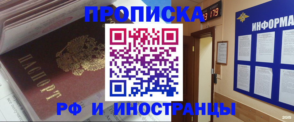 временная регистрация в квартире в Саратове