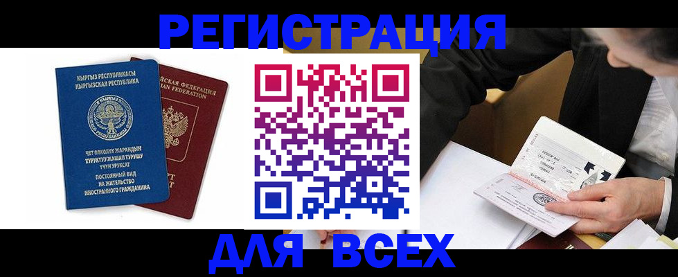 прописка в Саратове