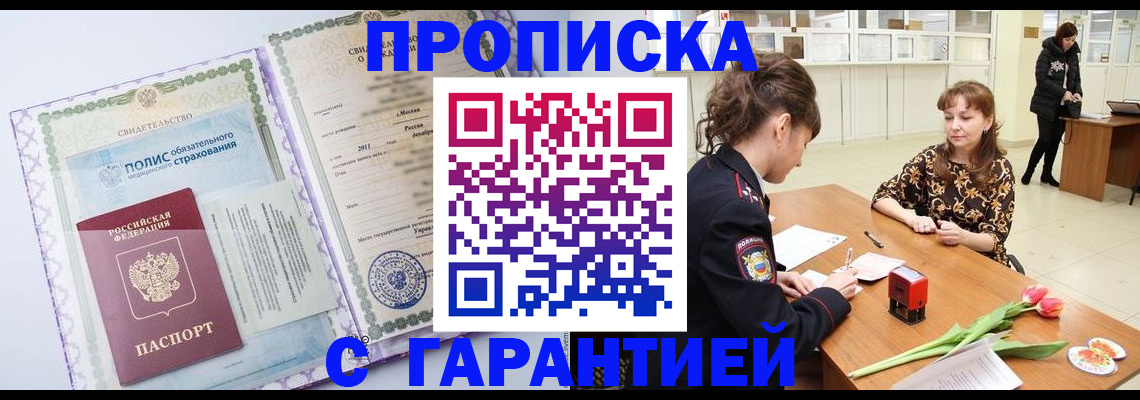 временная регистрация для всех в Саратове