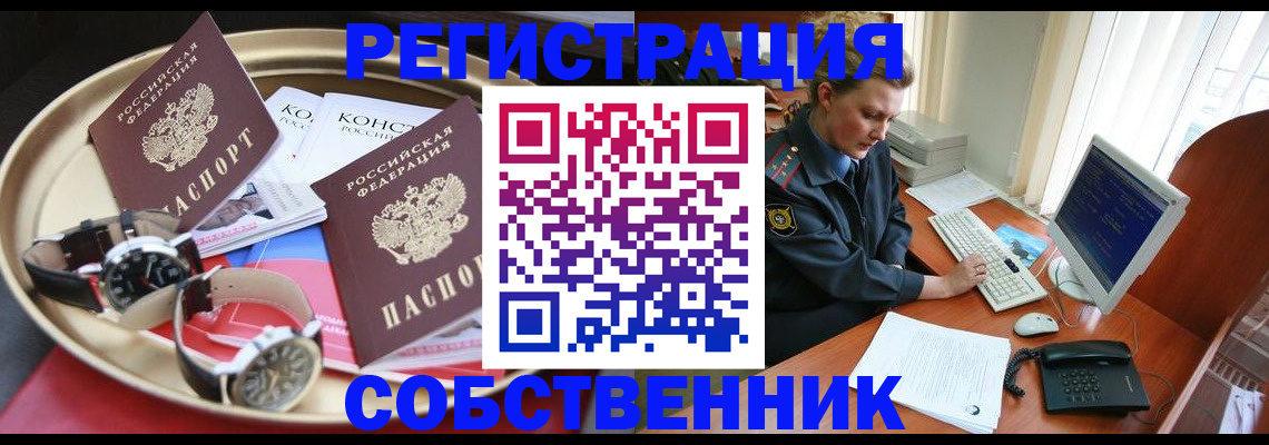 временная регистрация поиск в Саратове