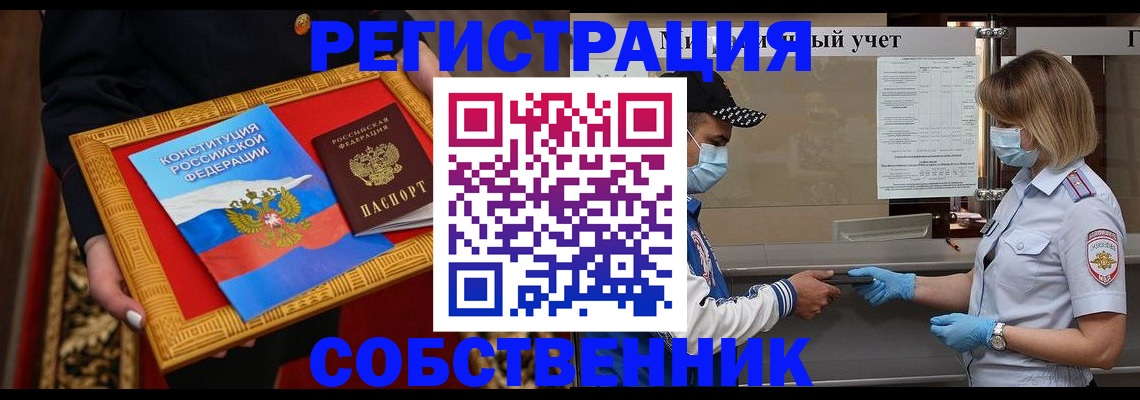 прописка регистрация в Саратове