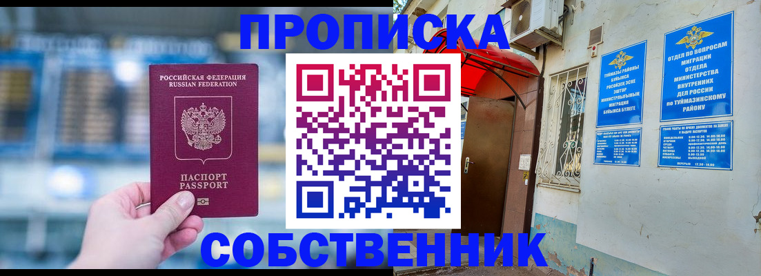 временная регистрация надежно в Саратове