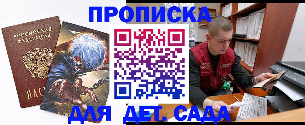 прописка для работы в Саратове